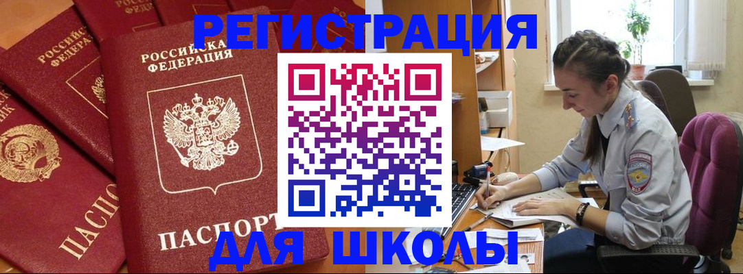 временная регистрация для школы в Калязине
